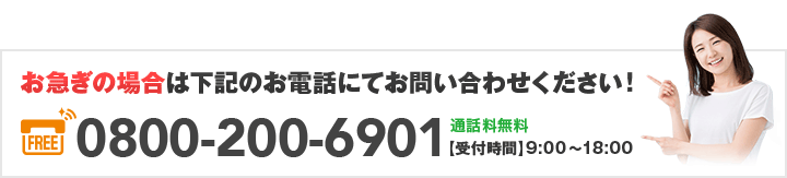 電話で問い合わせ